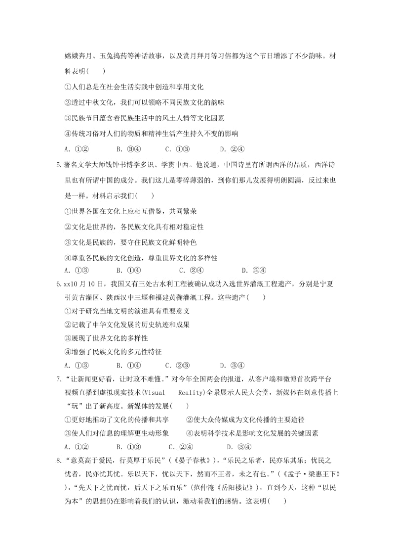 2019-2020学年高二政治上学期第三次教学质量检测试题.doc_第2页