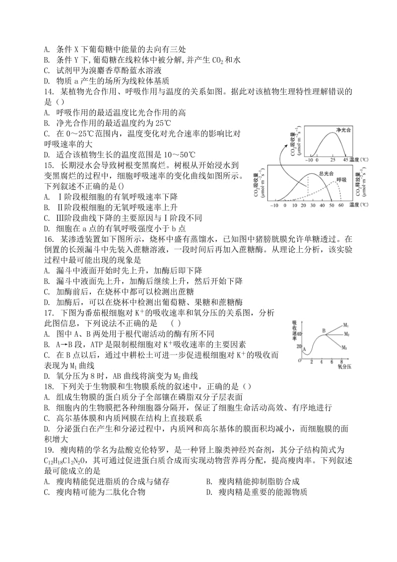 2019届高三生物上学期9月模块诊断试题.doc_第3页