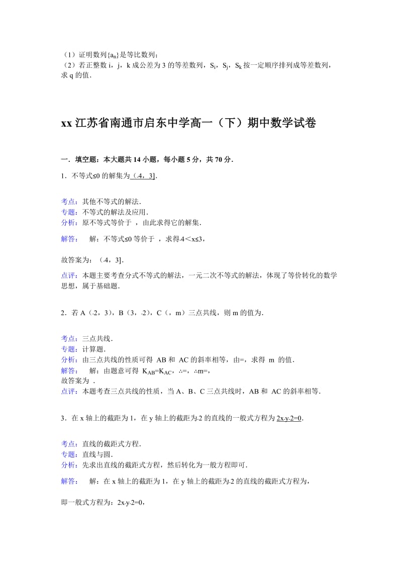 2019-2020年高一下学期期中数学试卷含解析 (V).doc_第3页