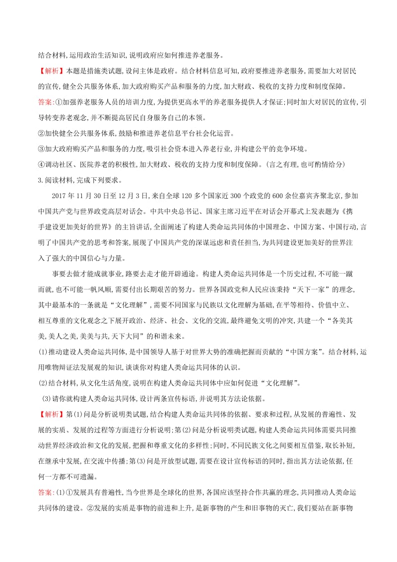 2019届高三政治二轮复习 非选择题标准练（六）.doc_第2页