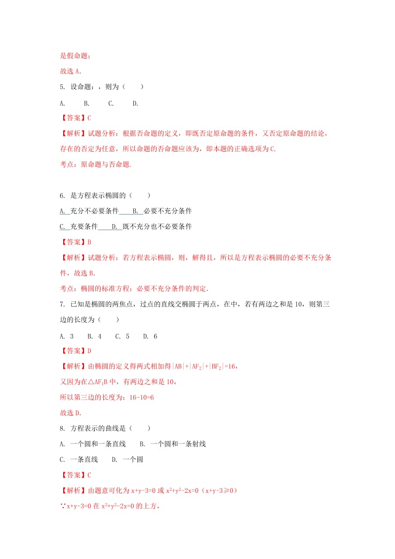 2019-2020学年高二数学上学期第三次月考试题 理(含解析) (I).doc_第2页