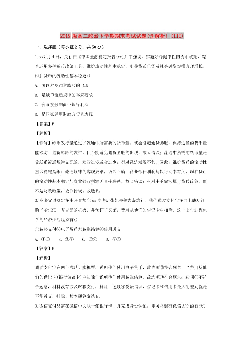 2019版高二政治下学期期末考试试题(含解析) (III).doc_第1页