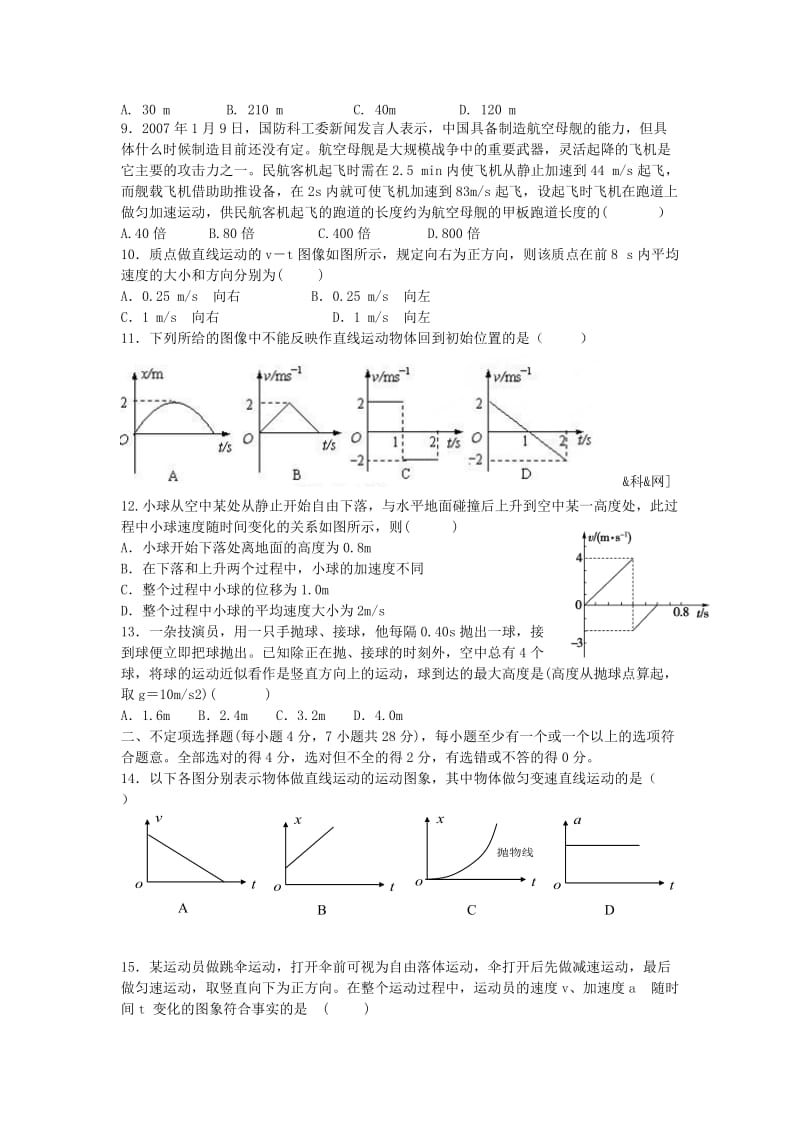 2019-2020年高一物理上学期期中试题新人教版.doc_第2页