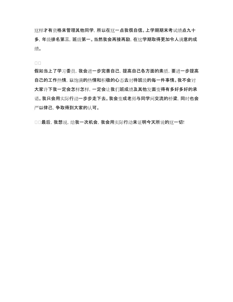 大学学习委员竞选演讲稿.doc_第2页