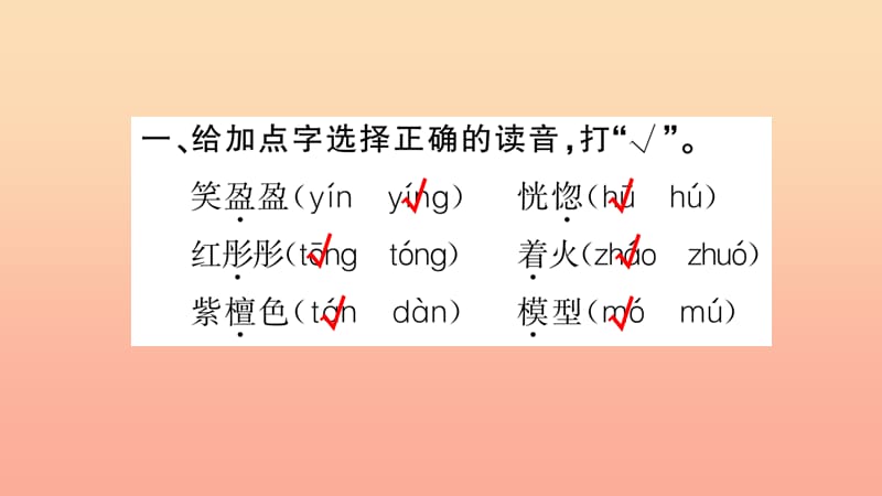 四年级语文上册 第一组 4 火烧云习题课件 新人教版.ppt_第3页