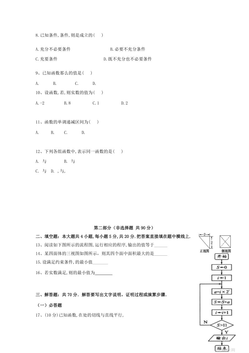 2019届高三数学上学期第一次月考试题 文 (III).doc_第2页