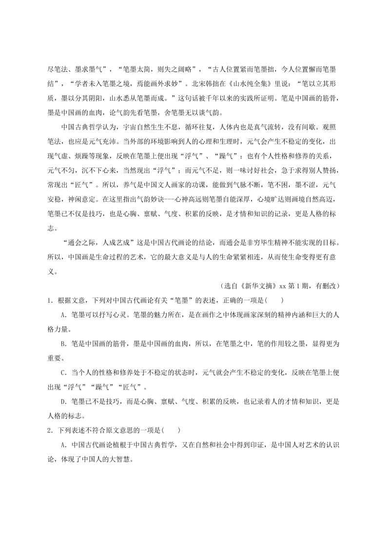 2019-2020年高二语文下学期期末考试试题 (I).doc_第2页