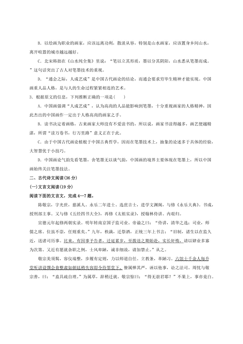 2019-2020年高二语文下学期期末考试试题 (I).doc_第3页