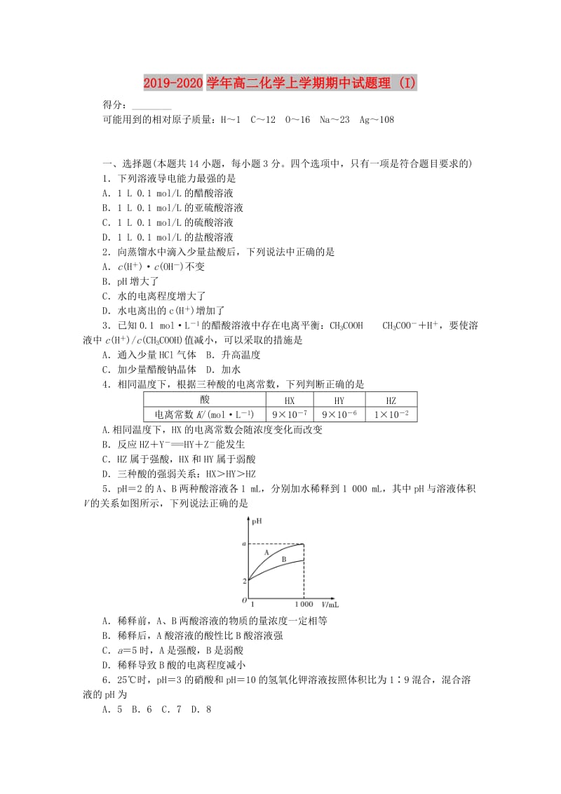 2019-2020学年高二化学上学期期中试题理 (I).doc_第1页