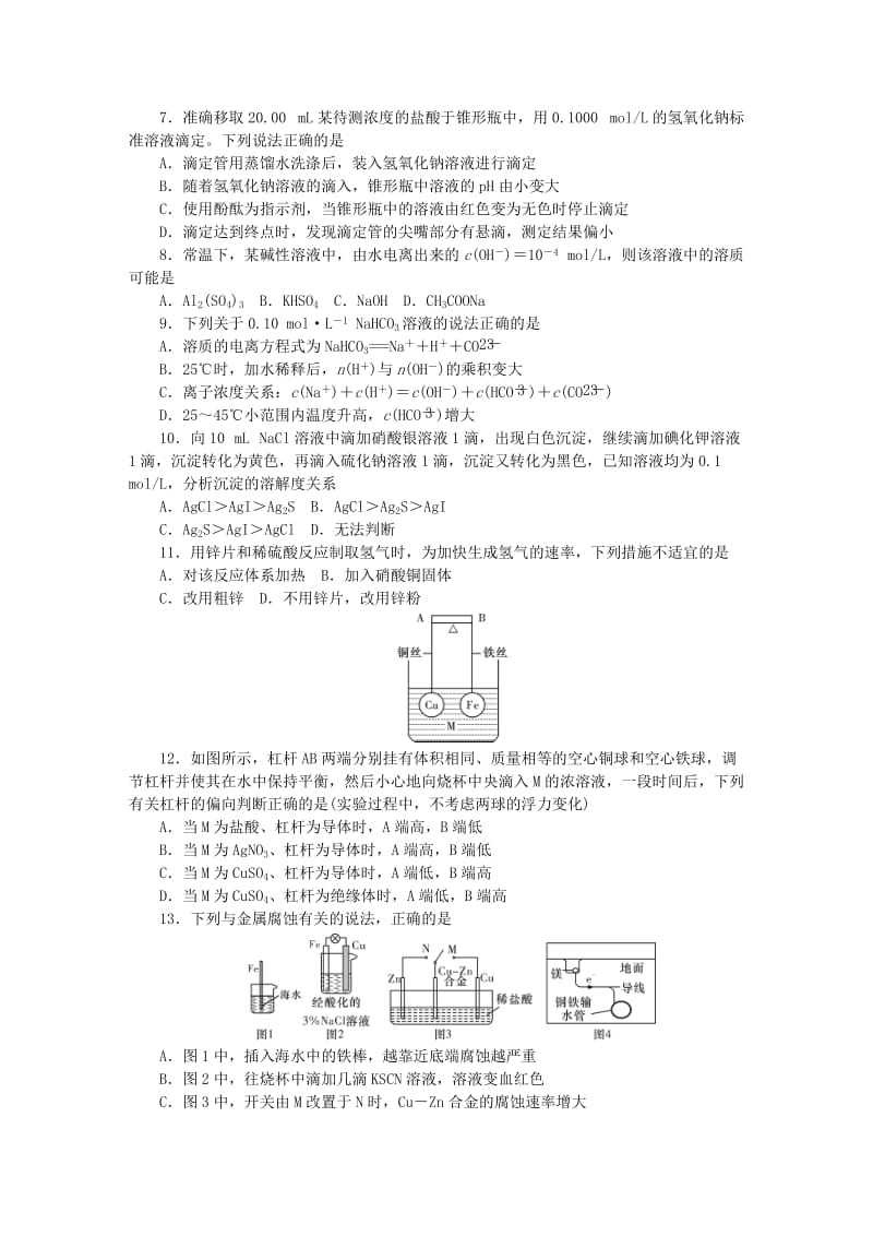 2019-2020学年高二化学上学期期中试题理 (I).doc_第2页