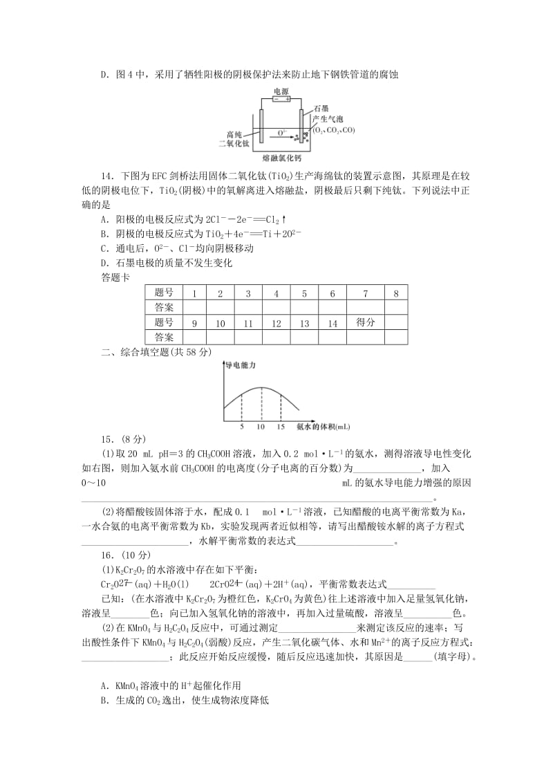 2019-2020学年高二化学上学期期中试题理 (I).doc_第3页