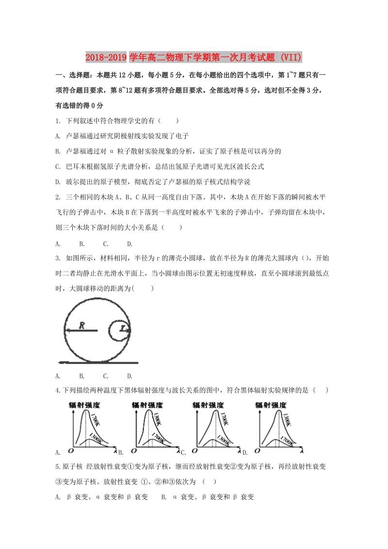 2018-2019学年高二物理下学期第一次月考试题 (VII).doc_第1页