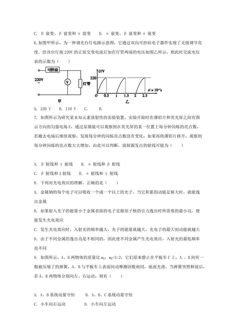 2018-2019学年高二物理下学期第一次月考试题 (VII).doc_第2页