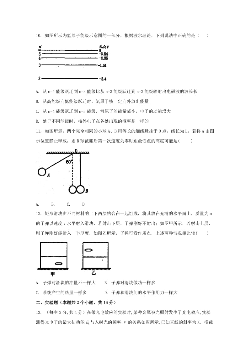 2018-2019学年高二物理下学期第一次月考试题 (VII).doc_第3页