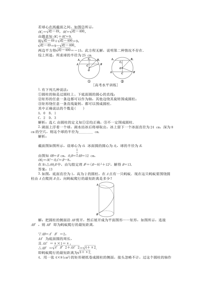 2018-2019学年高中数学 第一章 立体几何初步 1.1.1 简单旋转体训练案 北师大版必修2.doc_第3页