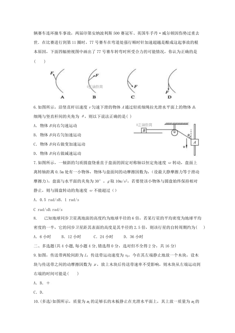 2018届高三物理第二次月考试题.doc_第2页