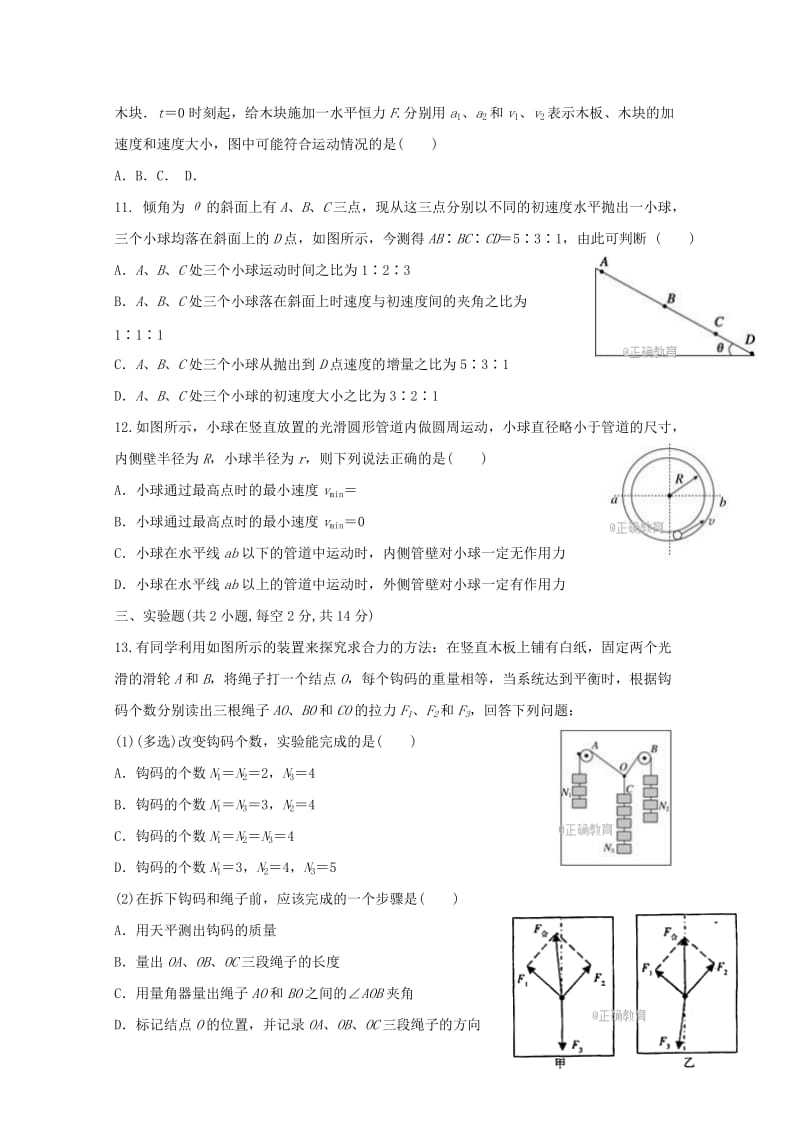 2018届高三物理第二次月考试题.doc_第3页