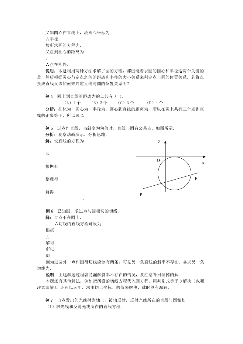 2019-2020学年高二数学上学期第五周 圆的习题课教学设计.doc_第2页