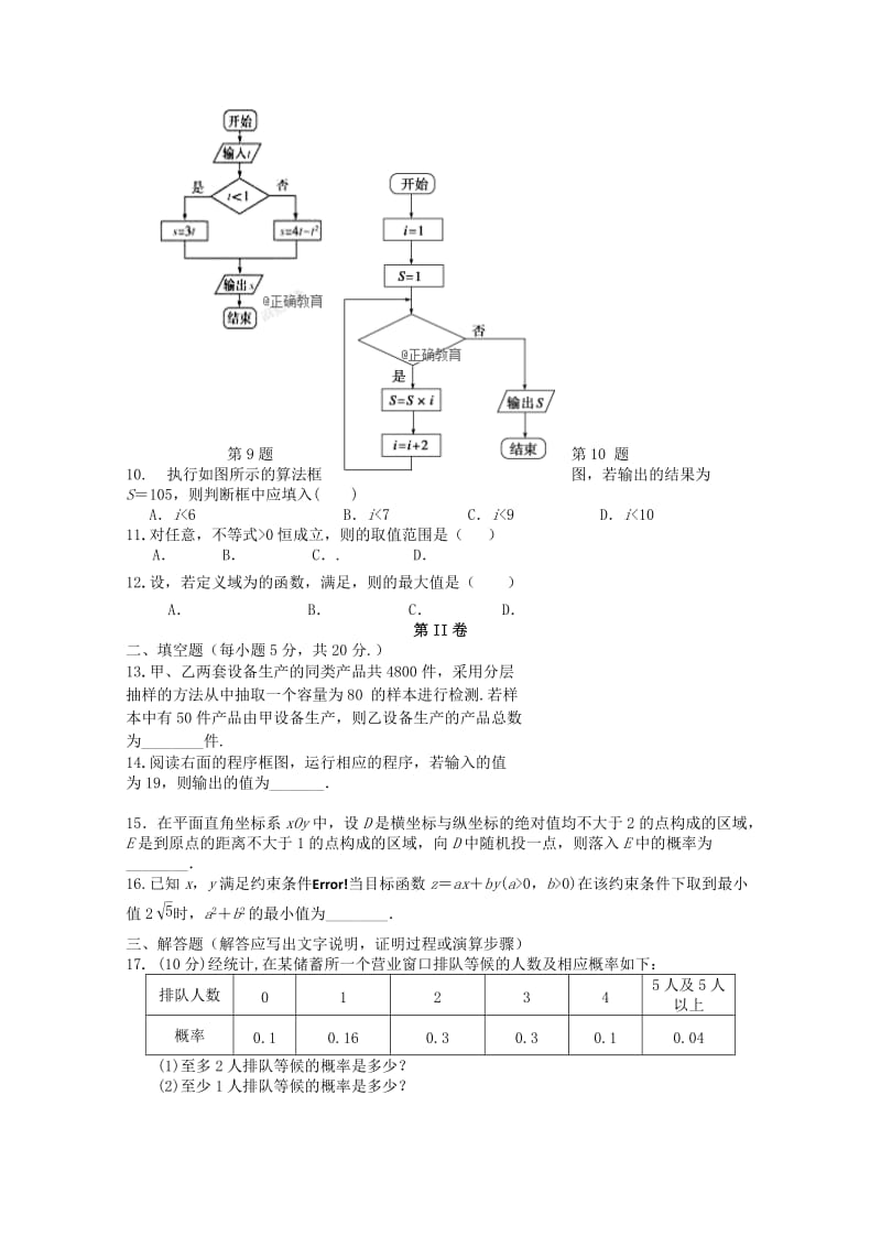 2018-2019学年高二数学上学期阶段性检测试卷(一)文.doc_第2页