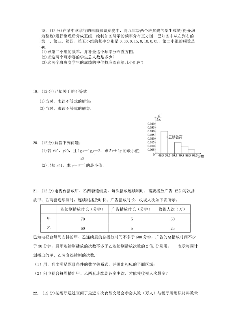 2018-2019学年高二数学上学期阶段性检测试卷(一)文.doc_第3页