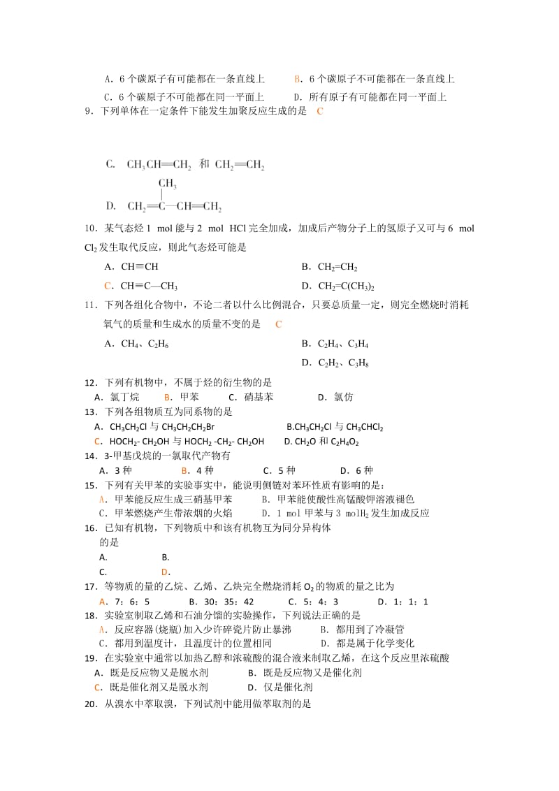 2019-2020年高一下学期期末考试化学试题 (IV).doc_第2页