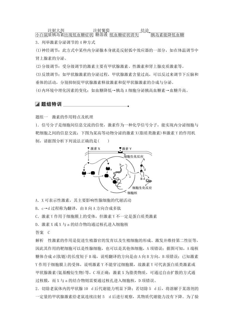 江苏专用2019高考生物二轮复习专题七人体的稳态及调节机制考点21激素的功能分泌调节及相关实验分析学案.doc_第2页