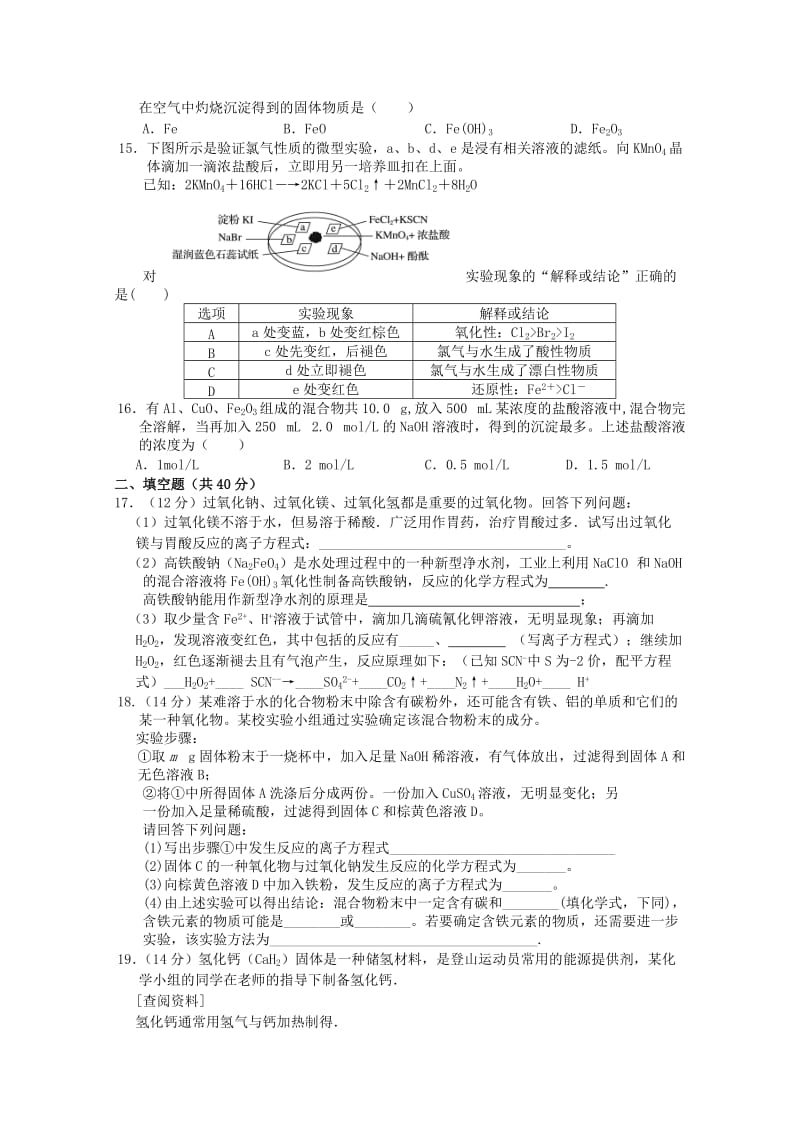 2019-2020学年高一化学上学期第二次段考试题(1、2班).doc_第3页