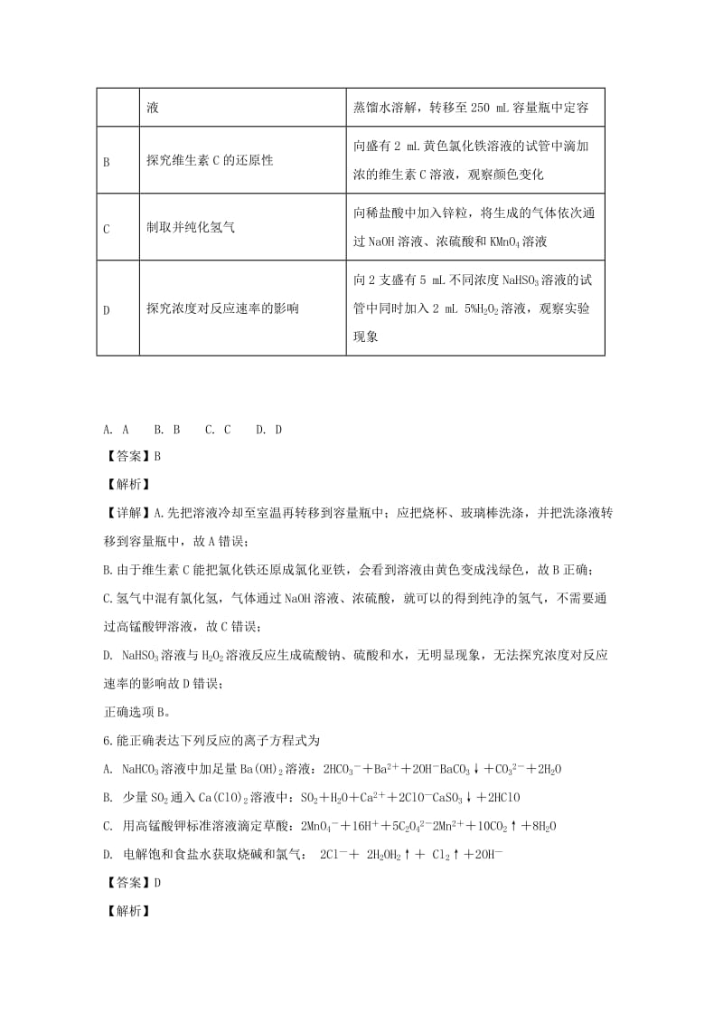 2019届高三化学上学期9月月考试题(含解析).doc_第3页