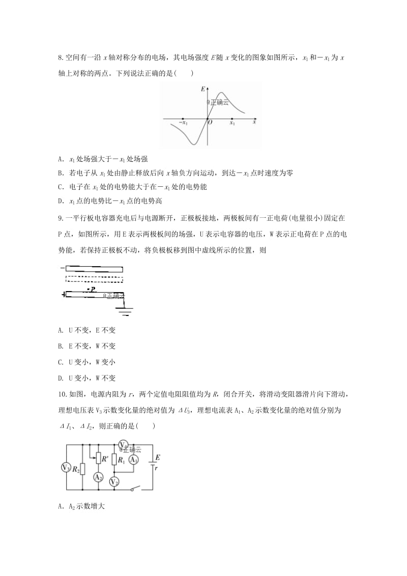 2018-2019学年高二物理12月月考试题(无答案) (III).doc_第3页