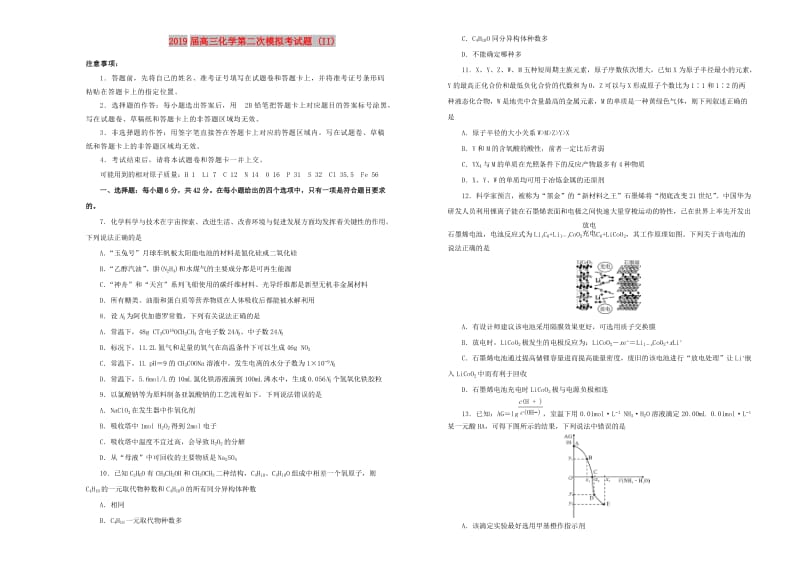 2019届高三化学第二次模拟考试题 (II).doc_第1页