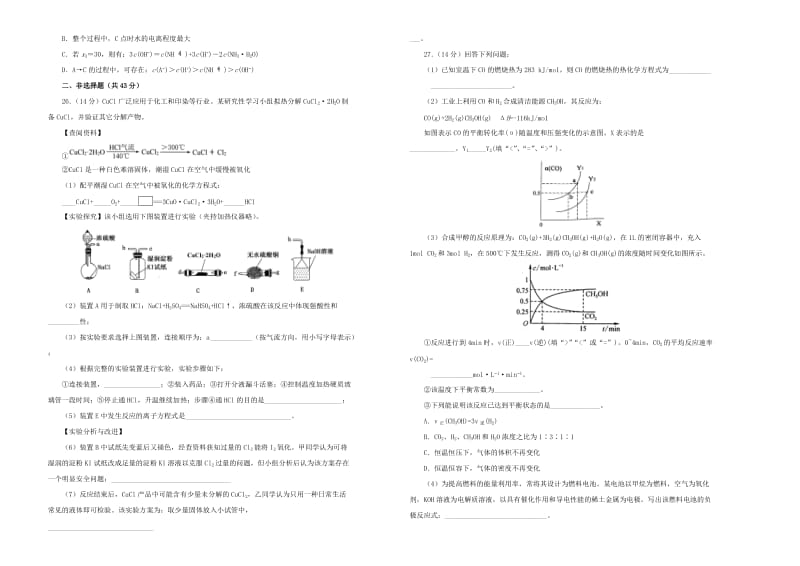 2019届高三化学第二次模拟考试题 (II).doc_第2页