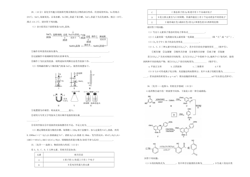 2019届高三化学第二次模拟考试题 (II).doc_第3页