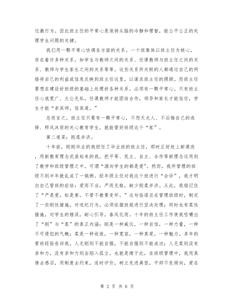 班主任经验交流发言稿.doc_第2页