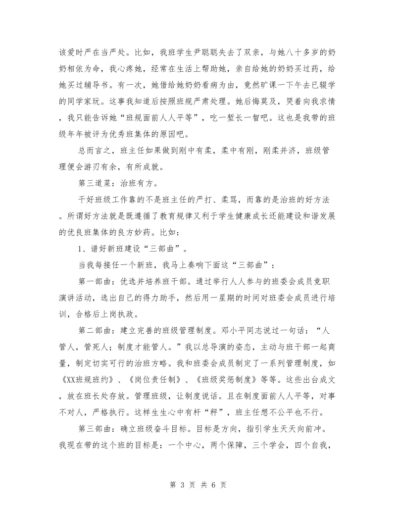 班主任经验交流发言稿.doc_第3页