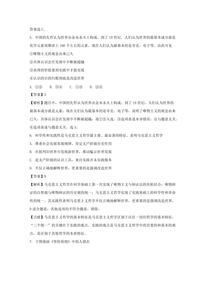 2019-2020学年高二政治12月月考试题(含解析).doc_第3页