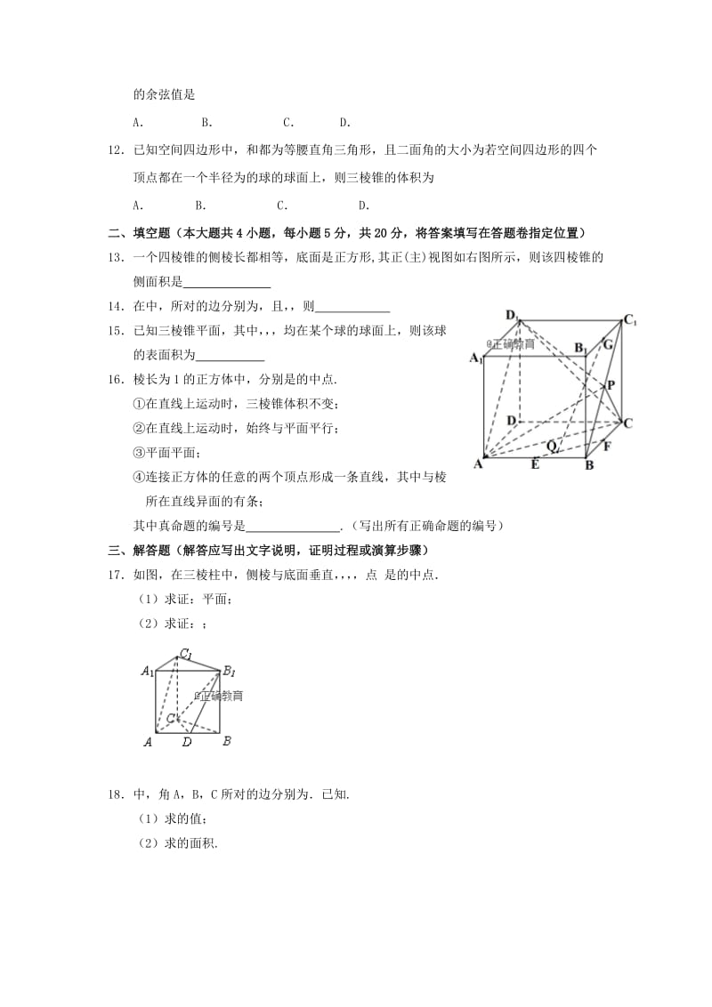 2019-2020学年高二数学上学期第一次月考试题 理 (III).doc_第2页