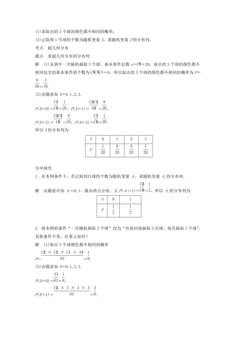 2018-2019版高中数学第二章随机变量及其分布2.1离散型随机变量及其分布列2.1.2离散型随机变量的分布列二学案新人教A版选修2 .doc_第3页