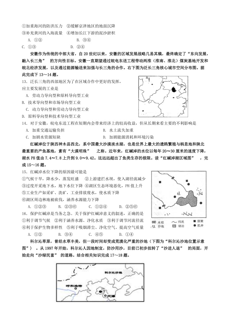 2019-2020年高二地理10月月考试题.doc_第3页