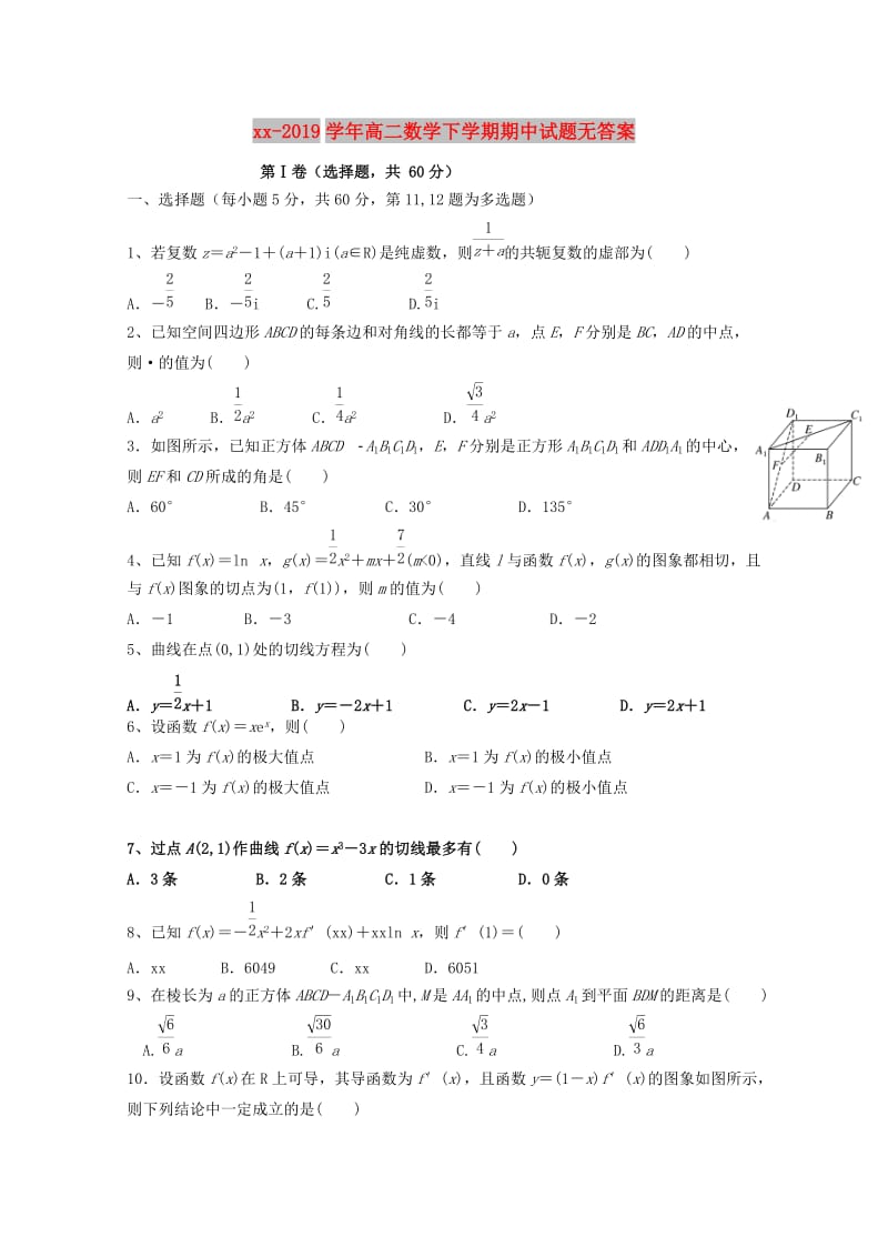 2018-2019学年高二数学下学期期中试题无答案.doc_第1页