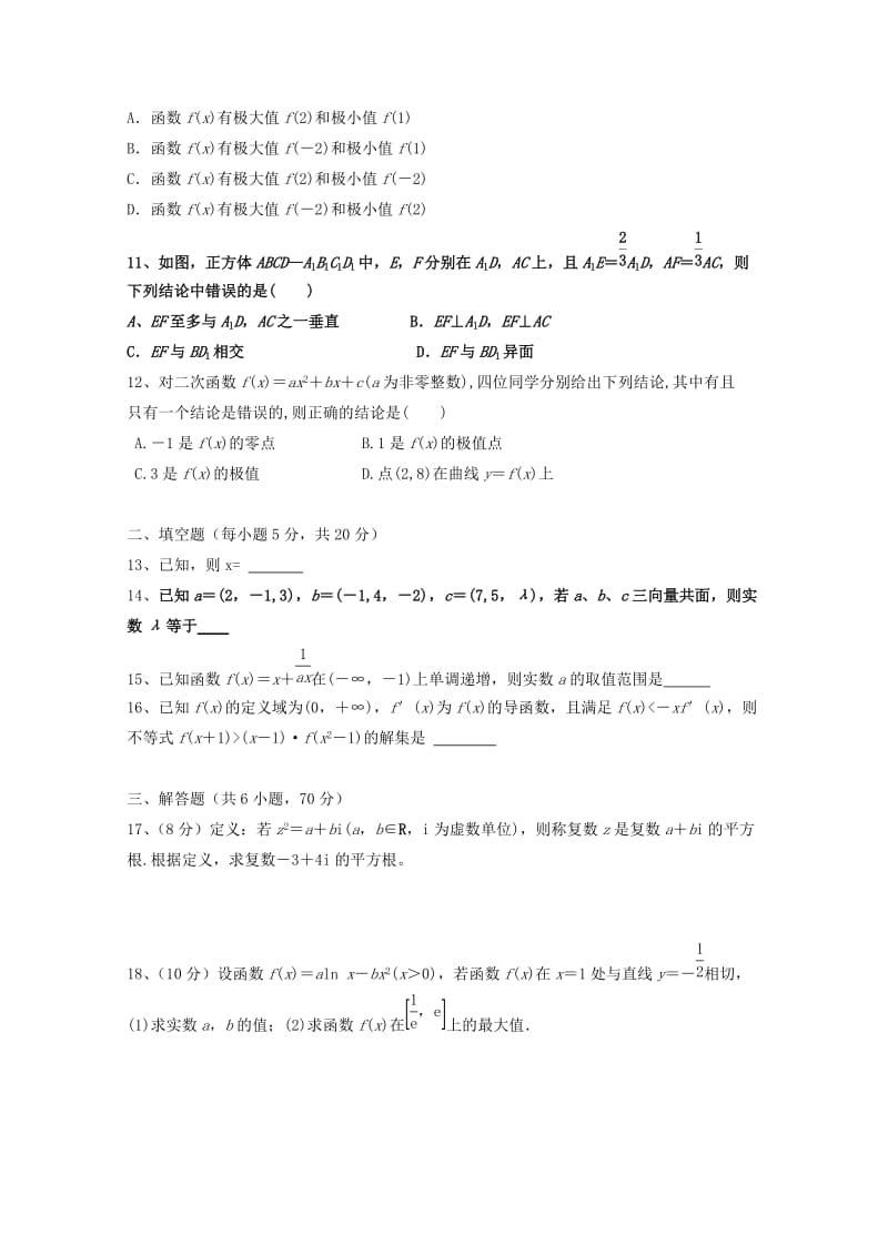 2018-2019学年高二数学下学期期中试题无答案.doc_第2页