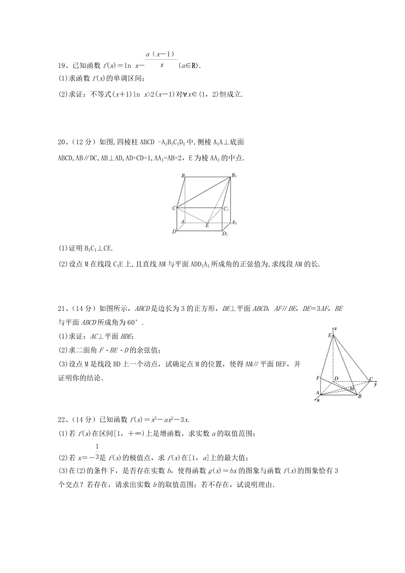 2018-2019学年高二数学下学期期中试题无答案.doc_第3页