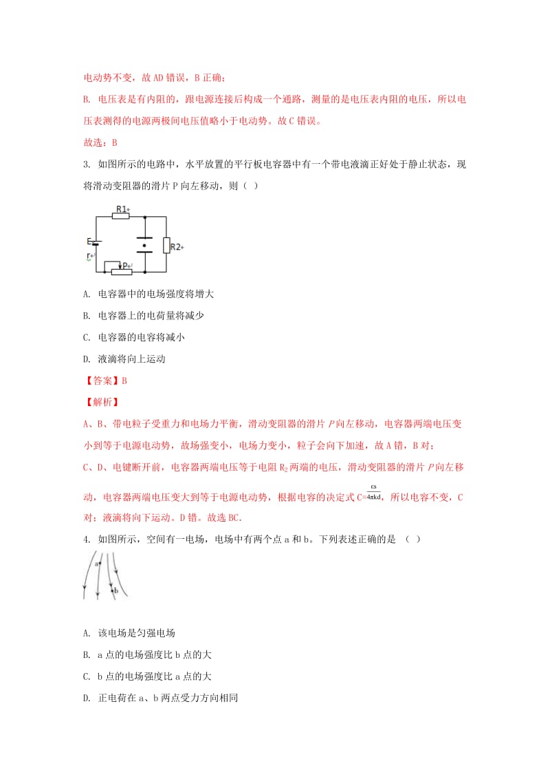 2019-2020学年高二物理上学期期末考试试卷(含解析) (I).doc_第2页