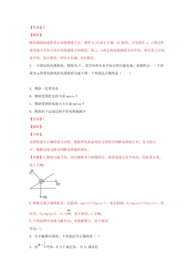 2019-2020学年高二物理上学期期末考试试卷(含解析) (I).doc_第3页