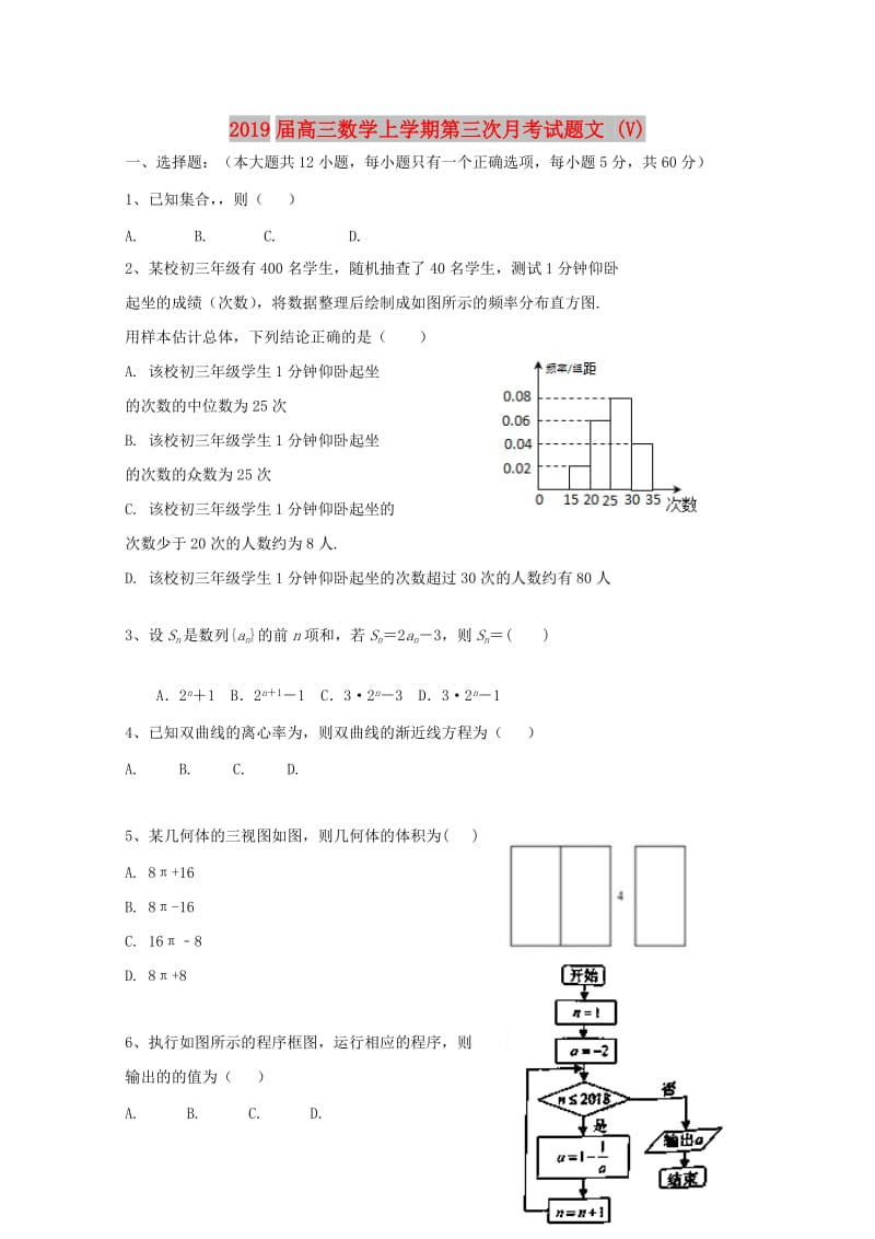 2019届高三数学上学期第三次月考试题文 (V).doc_第1页