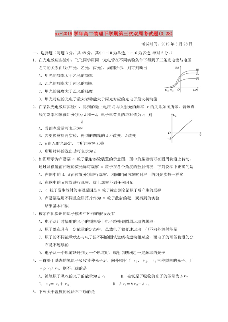 2018-2019学年高二物理下学期第三次双周考试题(3.28).doc_第1页