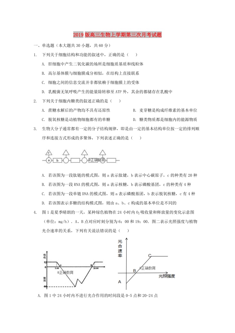 2019版高三生物上学期第三次月考试题.doc_第1页