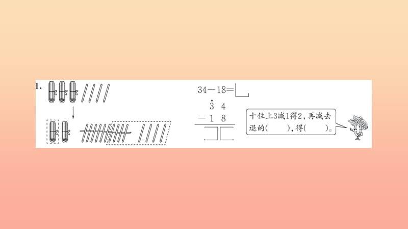 二年级数学上册 2 100以内的加法和减法 第5课时 退位减习题课件 新人教版.ppt_第3页