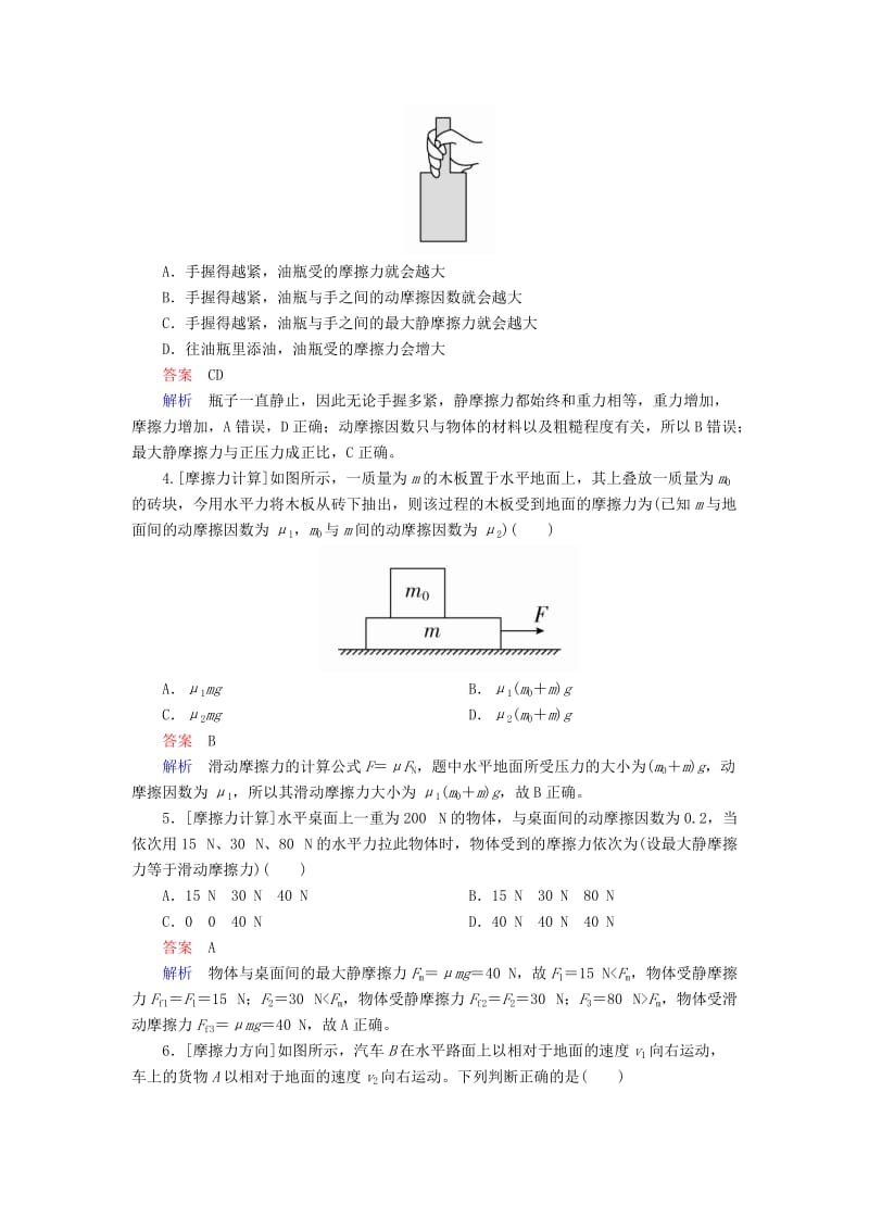 2018-2019学年高中物理 第三章 相互作用 3-3 摩擦力课时作业 新人教版必修1.doc_第2页