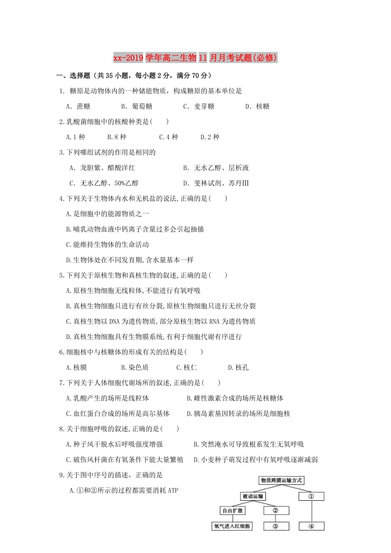 2018-2019学年高二生物11月月考试题(必修).doc_第1页