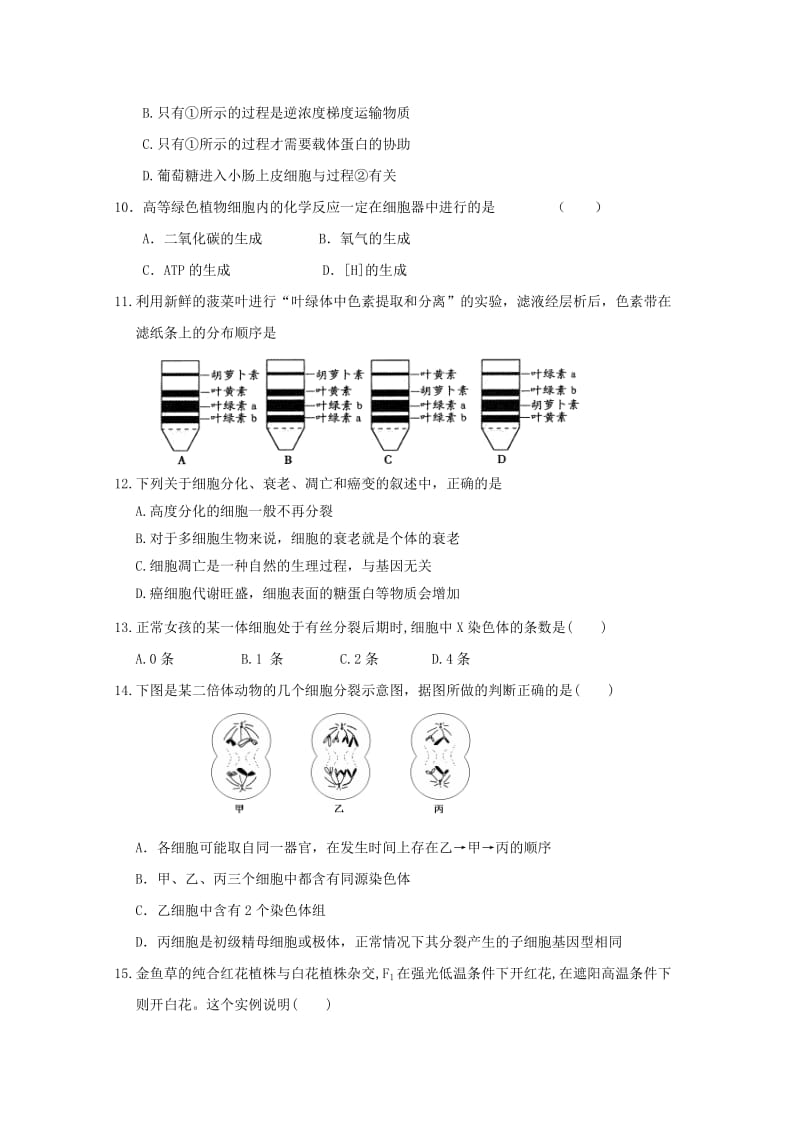 2018-2019学年高二生物11月月考试题(必修).doc_第2页